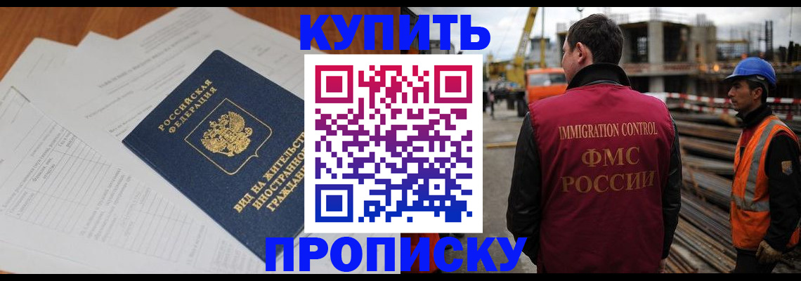 прописка в Болотном