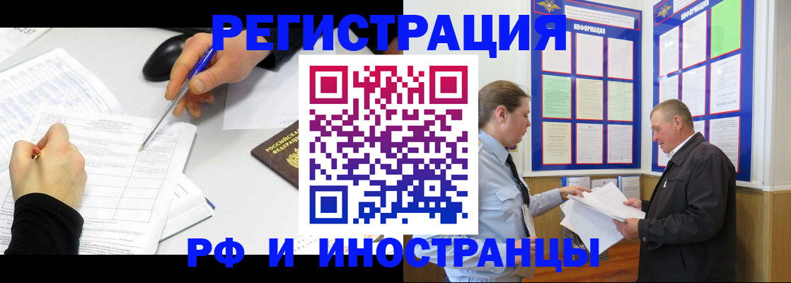 временная регистрация купить в Болотном