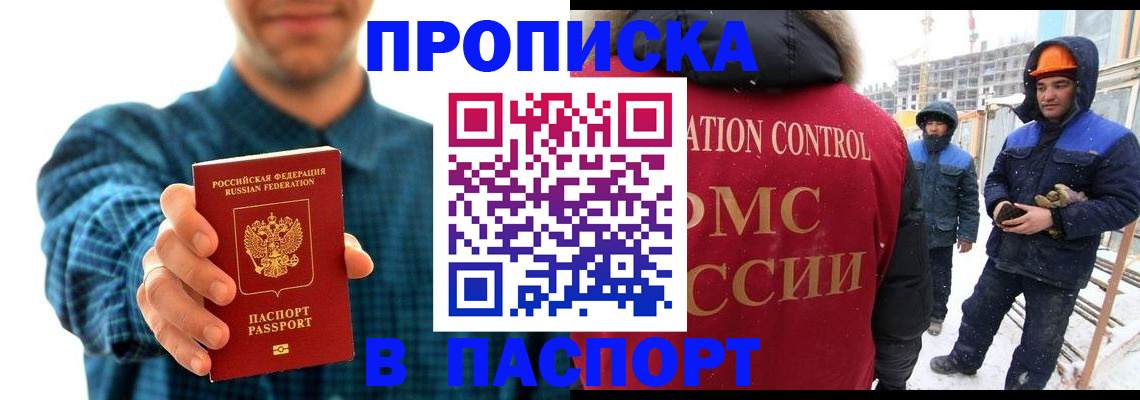 прописка в Болотном