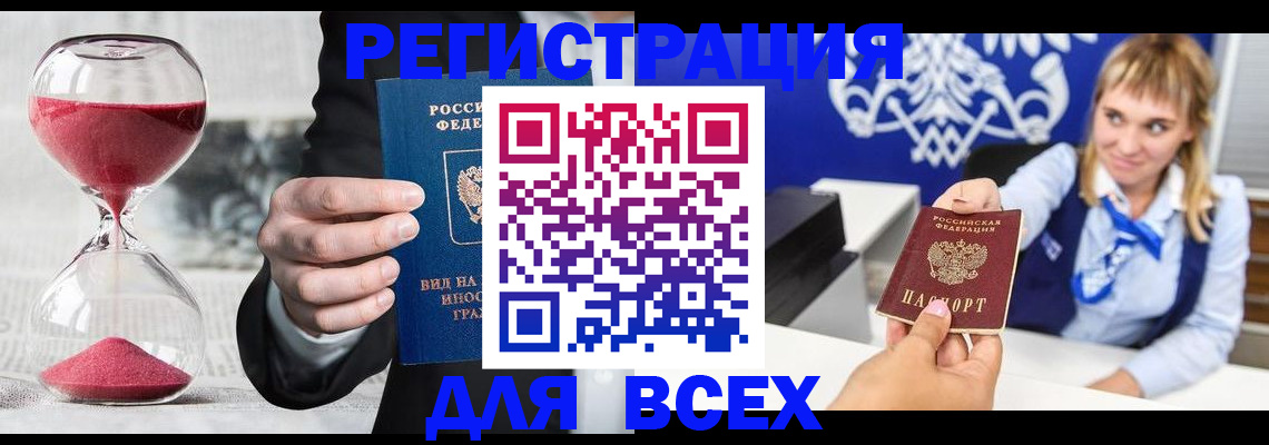 прописка штамп в Болотном