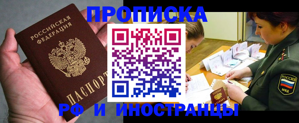 временная регистрация для школы в Болотном