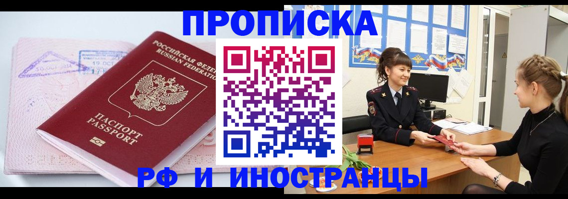 прописка иностранных граждан в Болотном
